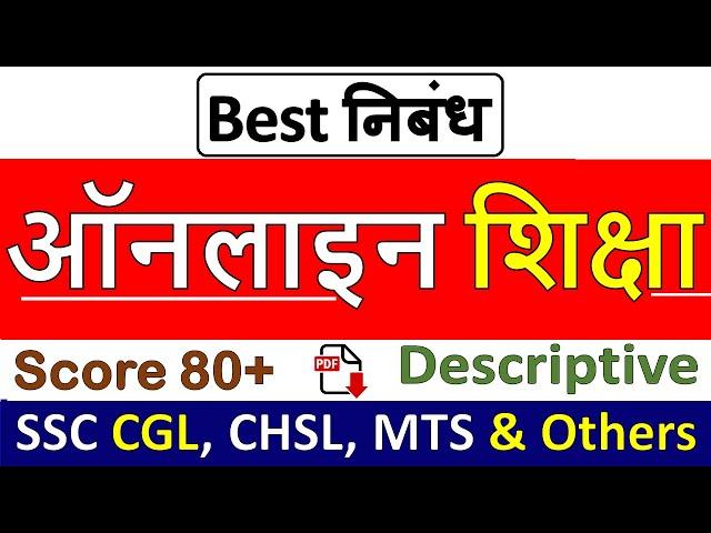 Online education essay in hindi study iq | online education in india essay for ssc cgl tier 3 hindi