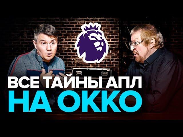 Стогниенко и Елагин | ВСЕ СЕКРЕТЫ Okko Спорт от первых лиц