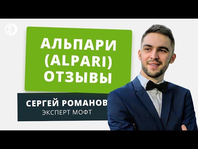 Альпари (Alpari) - отзывы реальных клиентов