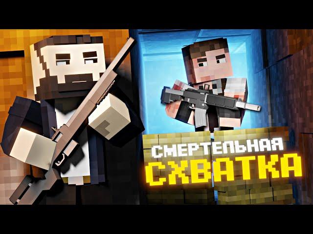 СМЕРТЕЛЬНАЯ СХВАТКА в МАЙНКРАФТ. CROSSBATTLE