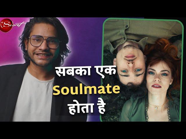 क्या Soulmates होते है? || RISHABH GAUTAM THE LAW OF ATTRACTION COACH