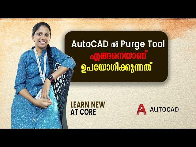 Using Purge Command in AutoCAD Tutorial | മലയാളം  | #autocaddrawing