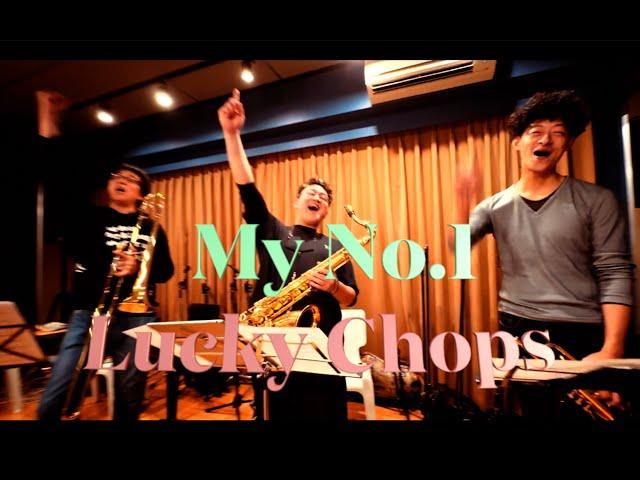 My No.1【Lucky Chops Cover】Super Dynamite Brass Honkers