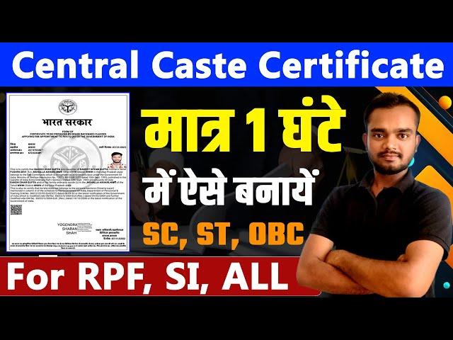 [2024] Central Caste Certificate Kaise Banaye | Central Cast Certificate For SC ST OBC