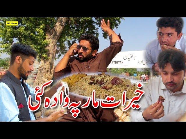 Khairatmaar Pa Wada Ki Funny Video By PK Vines 2019 | PK TV