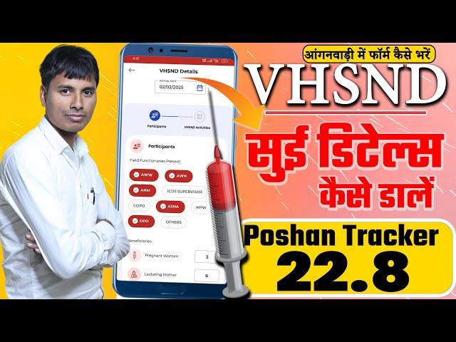 Vhsnd details poshan tracker me kaise dale | पोषण ट्रैकर 22.8 सुई डिटेल्स कैसे डालें