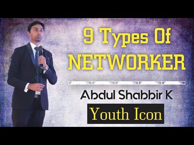 9 types of Networkers | Beautiful Knowledge | Abdul Shabbir K