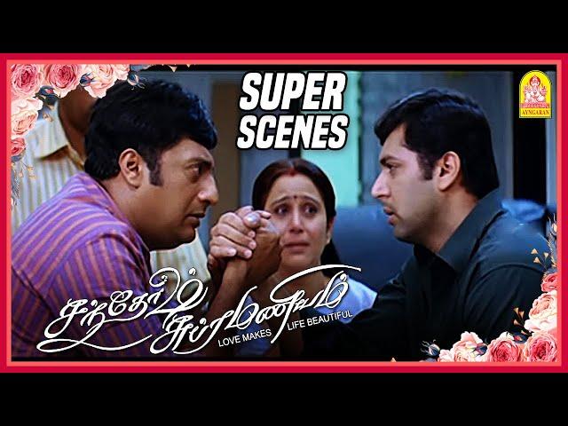 மனசை உருக்கும் கிளைமாக்ஸ் | Super Scenes | Santhosh Subramaniam Tamil movie | Jayam Ravi | Genelia