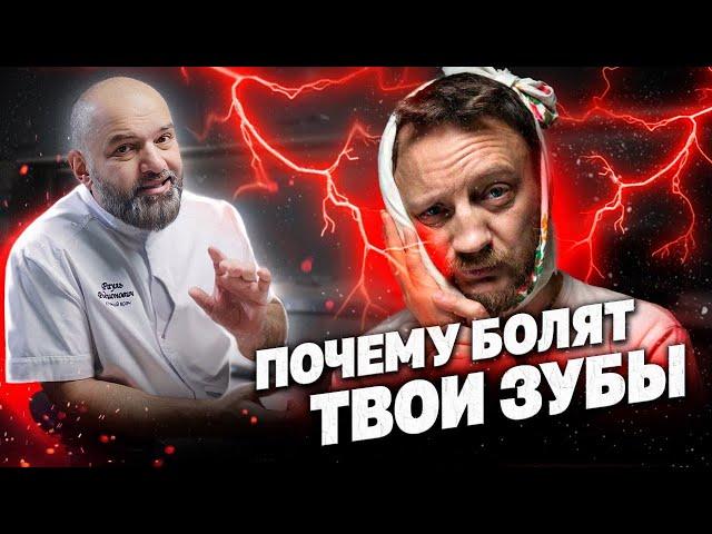 Почему болят здоровые зубы? Объясняет стоматолог доктор Рауль