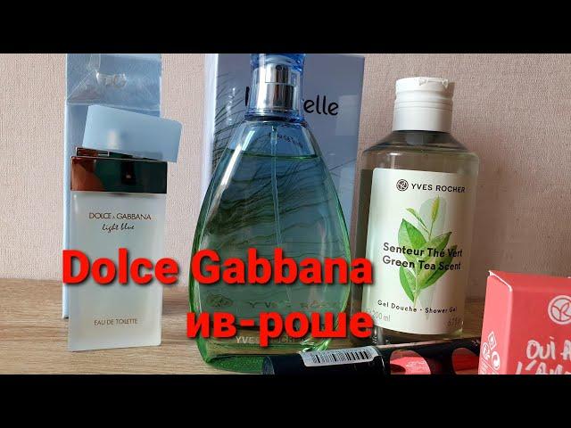 обзор и сравнение аромата Dolce Gabbana и Ив Роше naturelle