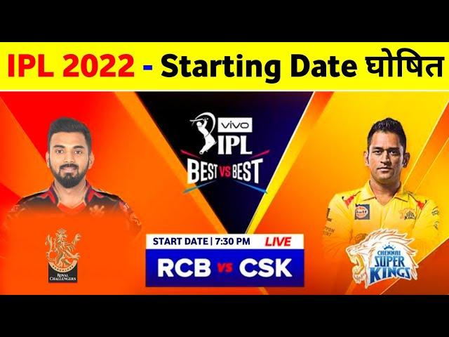 IPL 2022 Start Date - BCCI Announce Starting Date & 1St Match Of IPL 2022 || IPL 2022 Kab Hoga