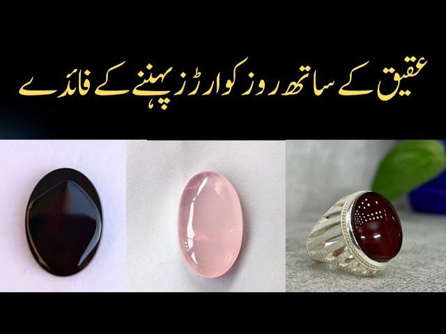 Aqeeq ke Sath Rose Quartz pehnne ke fayde,Aqeeq pathar ke fayde,Rose Quartz ke fayde