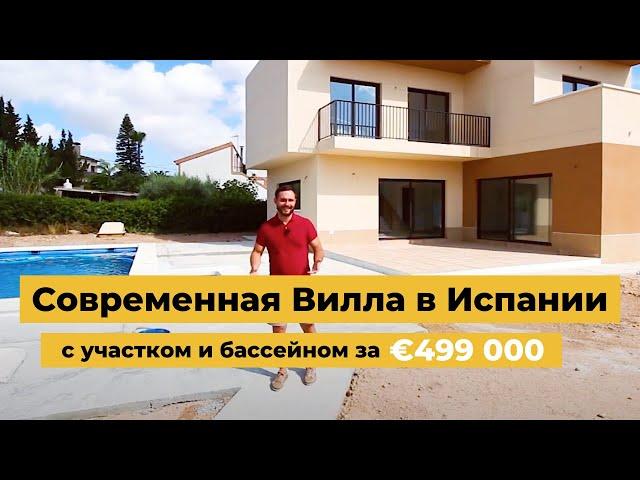 Современная вилла в Испании в Аликанте, с участком и бассейном за €499 000