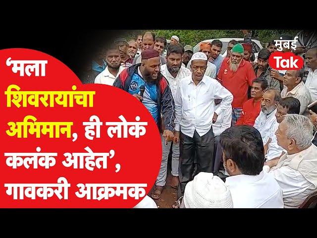 Vishalgad Kolhapur Issue : शाहू महाराजांसमोरच गावकऱ्यांनी सांगितली आपबीती, भयानक अनुभव