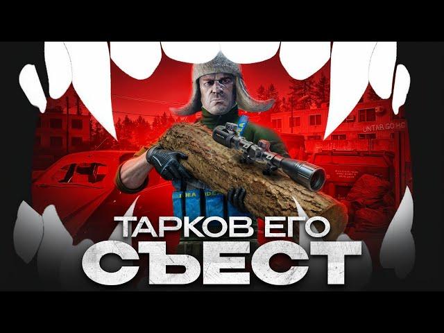 Новичок в конце вайпа в Escape From Tarkov