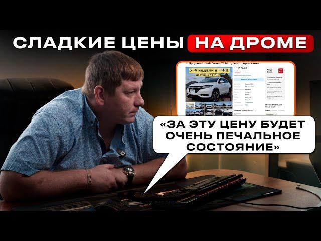 Нереально низкие цены на авто под заказ на ДРОМ.РУ – в чем подвох? Проверили и были в шоке!