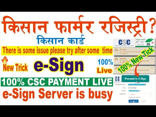 pm kisan farmer registry 100 percent esign new trick with csc live/farmer registry csc full payment