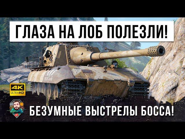 Занял чит-позицию! Самые Жесткие Выстрелы на Jagdpanzer E 100 в World of Tanks!