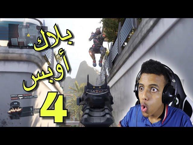 سلسلة العاب المجانية:بداية قوية في بلاك أوبس(موعد البيتا؟)|black ops 3