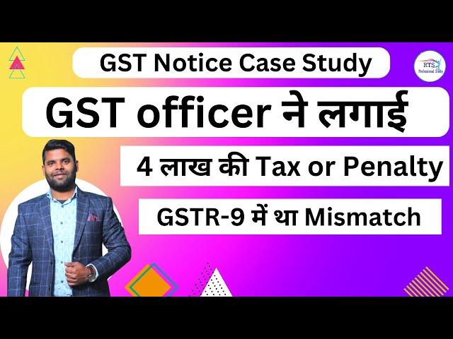 GST officer impose 4 lakh tax or penalty due to mismatch in GSTR-9 Annual return | GST notice case