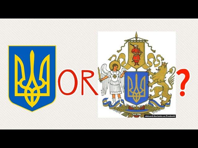 Ukraine’s Coat of Arms: 30 Years of Disagreements