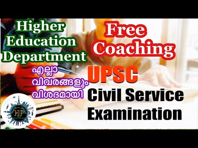 How to Get Free Civil Service Coaching from University of Kerala | CSCC | എല്ലാ വിവരങ്ങളും വിശദമായി.