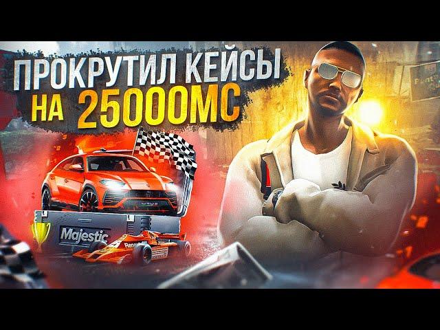 Открыл кейсы Majestic RP! Выбил ТОП Тачки!