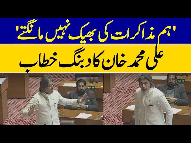 "We Do Not Beg For Negotiations!" Ali Muhammad Khan's Most Emotional Speech in National Assembly