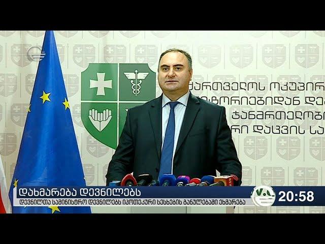 დევნილთა სამინისტრო დევნილებს იპოთეკური სესხების განულებაში ეხმარება