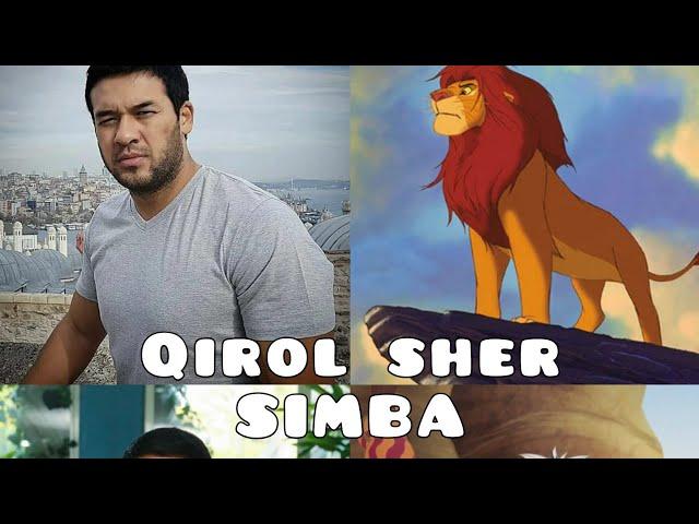 Qirol sher (SIMBA) Oʻzbek aktyorlari talqinida #multiplayer #reels