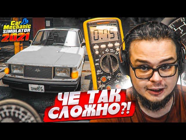 ПЕРВЫЙ СЕРЬЕЗНЫЙ РЕМОНТ! КАК НАЙТИ ВСЕ ПРОБЛЕМЫ У ЭТОЙ ТАЧКИ?! (Car Mechanic Simulator 2021 #5)