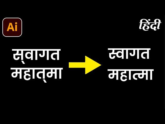 Hindi - Marathi Typing Issue in Adobe Illustrator | Hindi