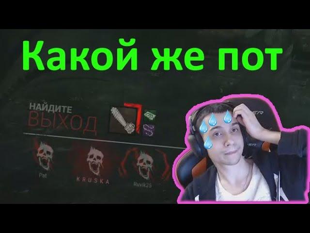 ПОНЕРФЛЕННЫЙ БИЛЛИ ПРОТИВ ПАТИ ЗАДРОТОВ | DEAD BY DAYLIGHT