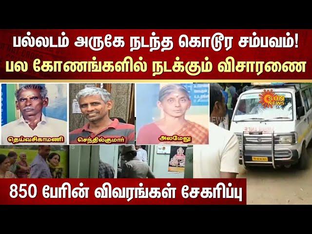 Palladam Shocking News | Robbery | Three People | Sun News