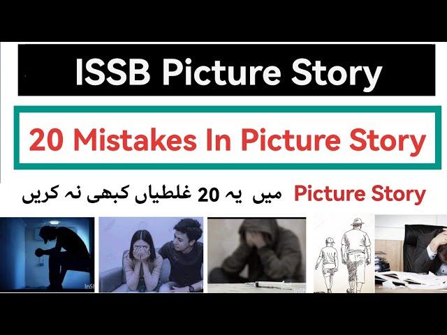 ISSB Picture Story 20 Mistakes | How to write Picture Story in ISSB | Picture Story Writing Tips