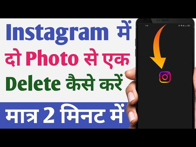 How to Delete One Picture From Multiple Pictures on Instagram Post 2025