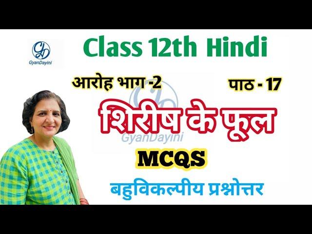 Shirish Ke Phool MCQ/ Class 12 Hindi Aroh Chapter 17 MCQ / शिरीष के फूल MCQ