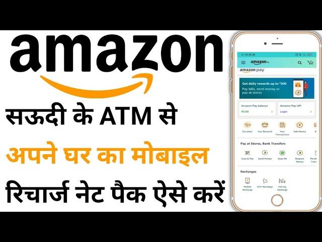 How To Mobile Recharge Amazon in Saudi Arabia | Amazon Se India Ka Mobile Recharge Kaise Karen