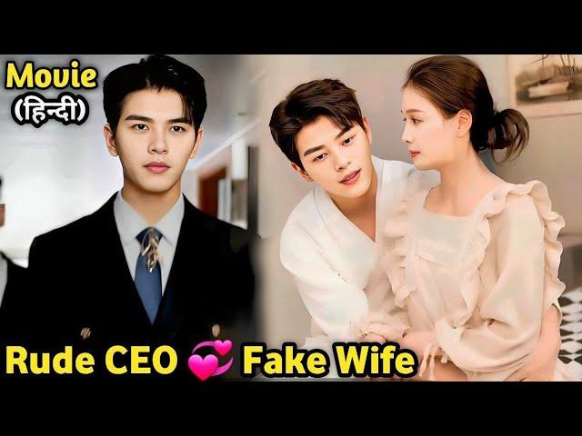 Rude CEO  Fake Wife. new chinese movie explained in hindi. Asian Drama Vibes.
