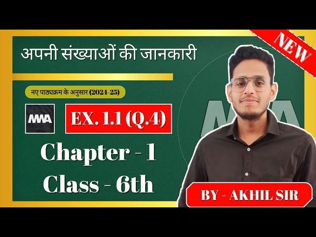 Class - 6, Ex - 1.1, Q4 | अपनी संख्याओं की जानकारी | New NCERT 2024-25 Syllabus By - Akhil Sir