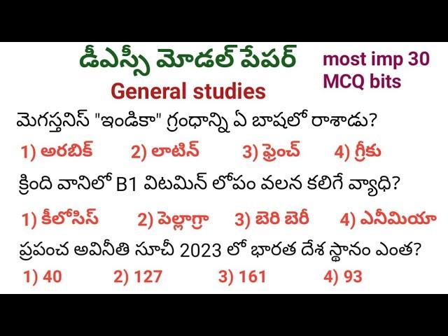 DSC model paper in telugu/General studies for DSC/n&k bits