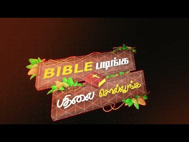 Joshua Tv BIBLE QUIZ Epi - 987 | Bible படிங்க பதிலை சொல்லுங்க பரிசை வெல்லுங்க #joshuatvsurandai