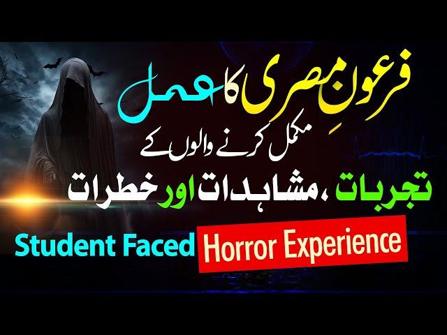 Amal Firaun Misri Me Kamiyab Students K Tajarbaat || Horror Experience || Black Kafan Me Mokil