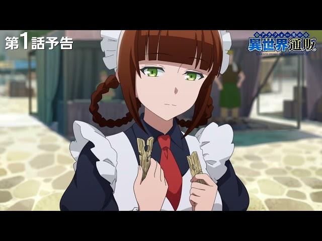 TV Anime "The Daily Life of a Middle-Aged Online Shopper in Another World" Episode 1 | 9 - 1 - 2025