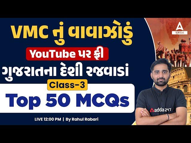 VMC JR.CLERK PREPARATION | History of Gujarat | Class 3 | Adda247 Gujarat