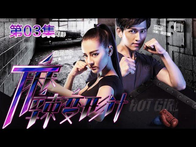 Hot Girl EP03 Chinese Drama 【MULTI SUB】| NewTV Drama