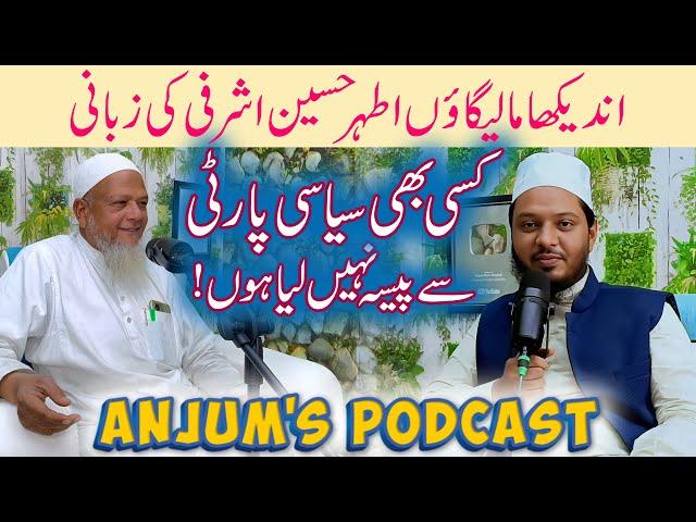 Malegaon Ek Waqt Aisa Bhi Tha | Haji Athar Hussain Ashrafi | Anjum's Podcast