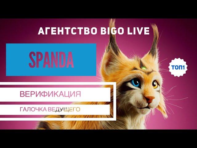 Зачем проходить Верификацию в BIGO LIVE? Аутентификация. Галочка ведущего в Биго Лайф. Дарим Samsung