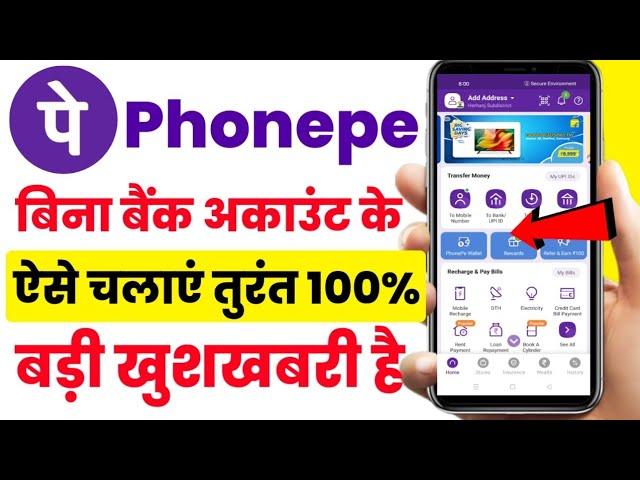 How To Create Phonepe Account Without Bank Account | Bina bank account ke phonepe account banaye