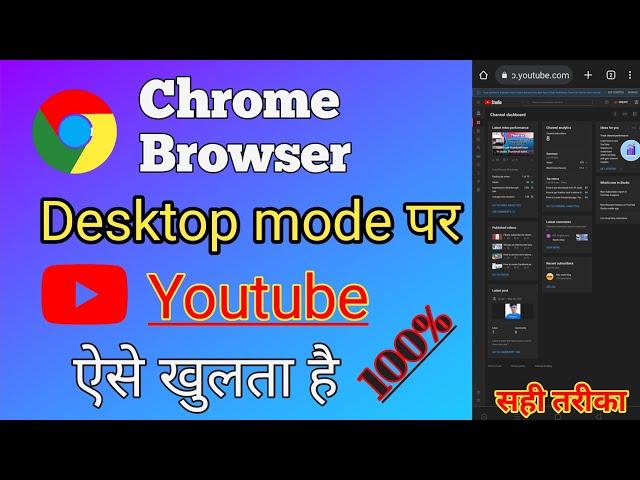 Youtube को Chrome Desktop mode पर कैसे करे। how to put youtube in chrome do not disturb mode #jp xyz